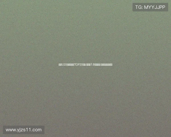 足坛U20球员转会费TOP20榜单 姆巴佩1.8亿欧居首 菲利克斯紧随其后